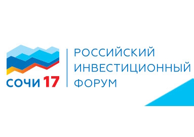 Российский инвестиционный форум «Сочи 2017»
